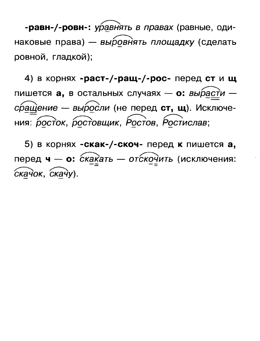 Ушакова О.Д. Диктанты на чередование гласных в корне слова. 5 класс