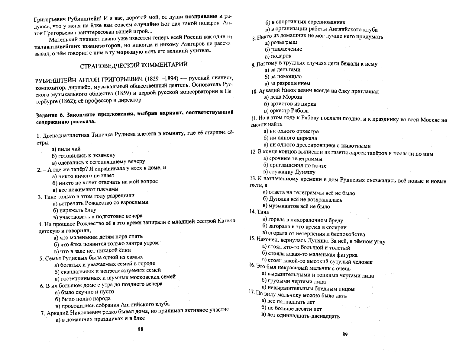 Баландина Л.В., Полищук З.Н., Крапивная С.А. Читаем и говорим по-русски:  Книга для чтения