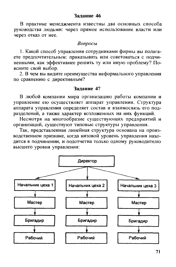 Уткин Э.А., Е.Л. Драчева и др. Сборник ситуационных задач, деловых и  психологических игр, тестов, контрольных заданий, вопросов для самопроверки  по курсу Менеджмент