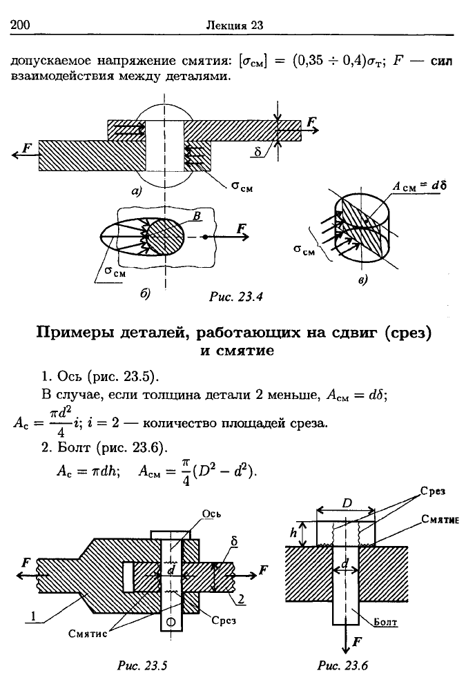 Техническая механике лекции