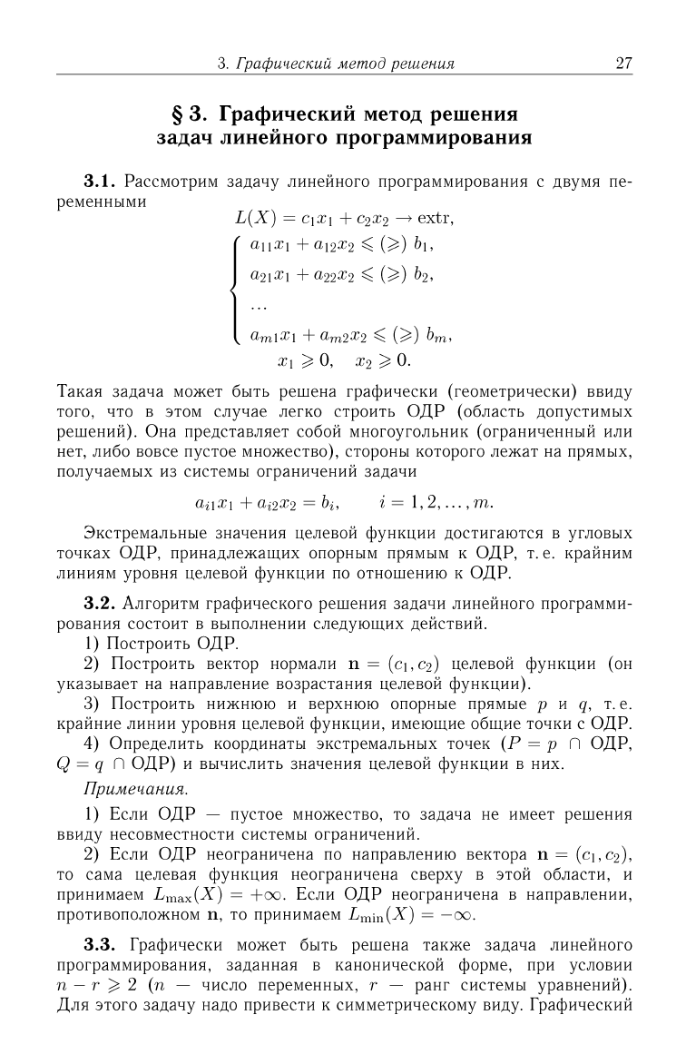 Линейное программирование руководство к решению задач