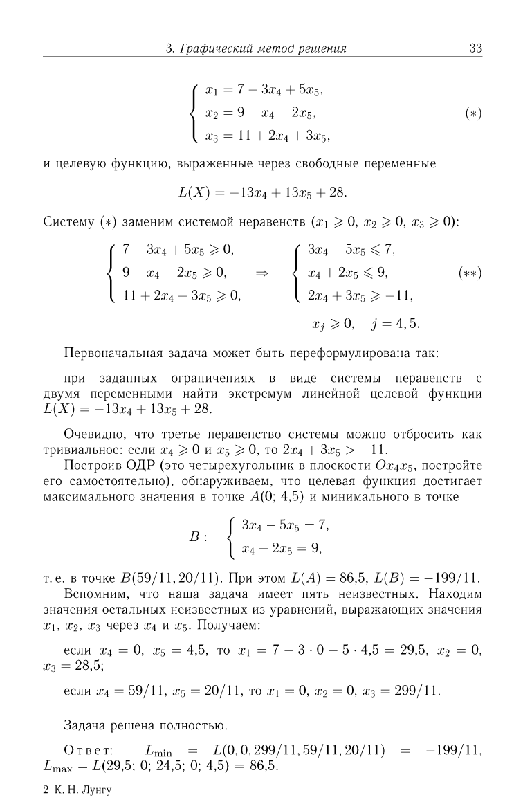 Линейное программирование руководство к решению задач