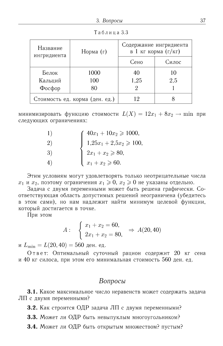Линейное программирование руководство к решению задач