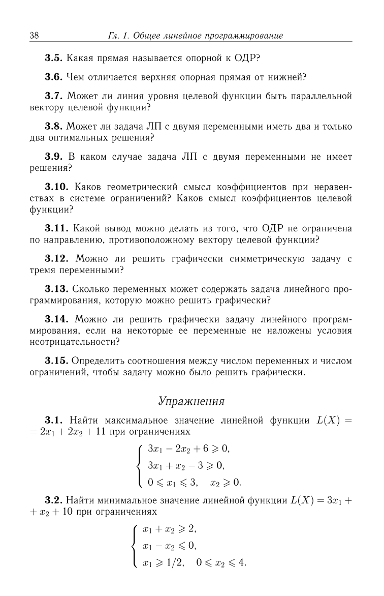 Руководство к решению задач по математическому программированию