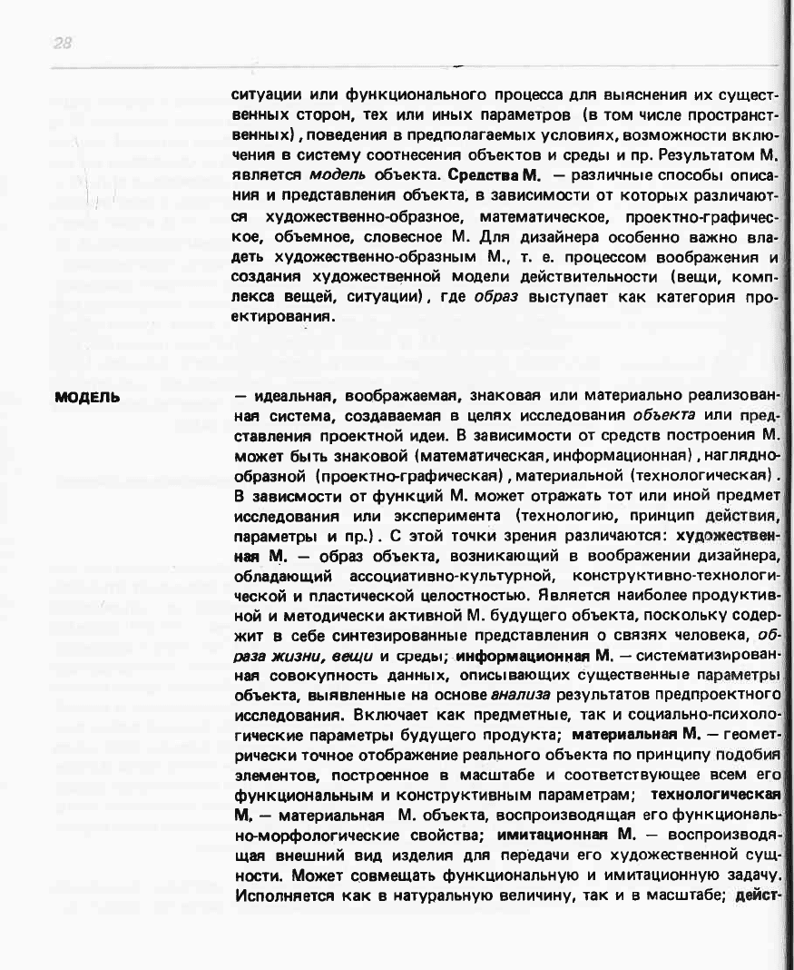 Дизайн интерьера словарь справочник грожан