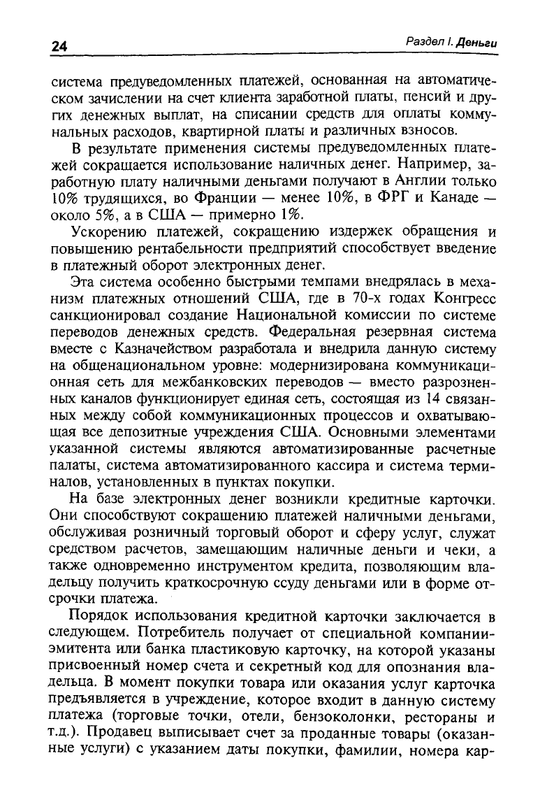 Деньги, кредит, банки. Денежный и кредитный рынки — Образовательная платформа «Юрайт». Для вузов и ссузов.