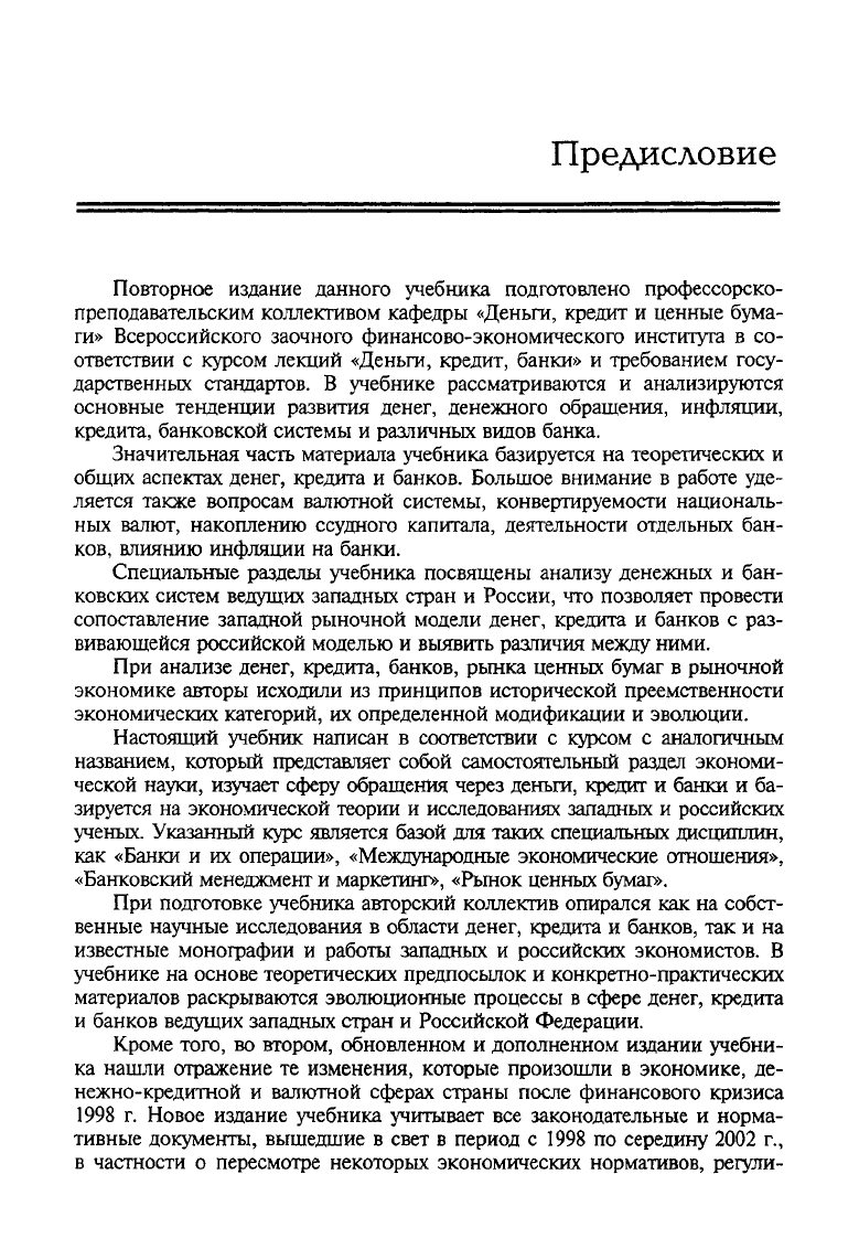 Деньги, кредит, банки. Денежный и кредитный рынки — Образовательная платформа «Юрайт». Для вузов и ссузов.