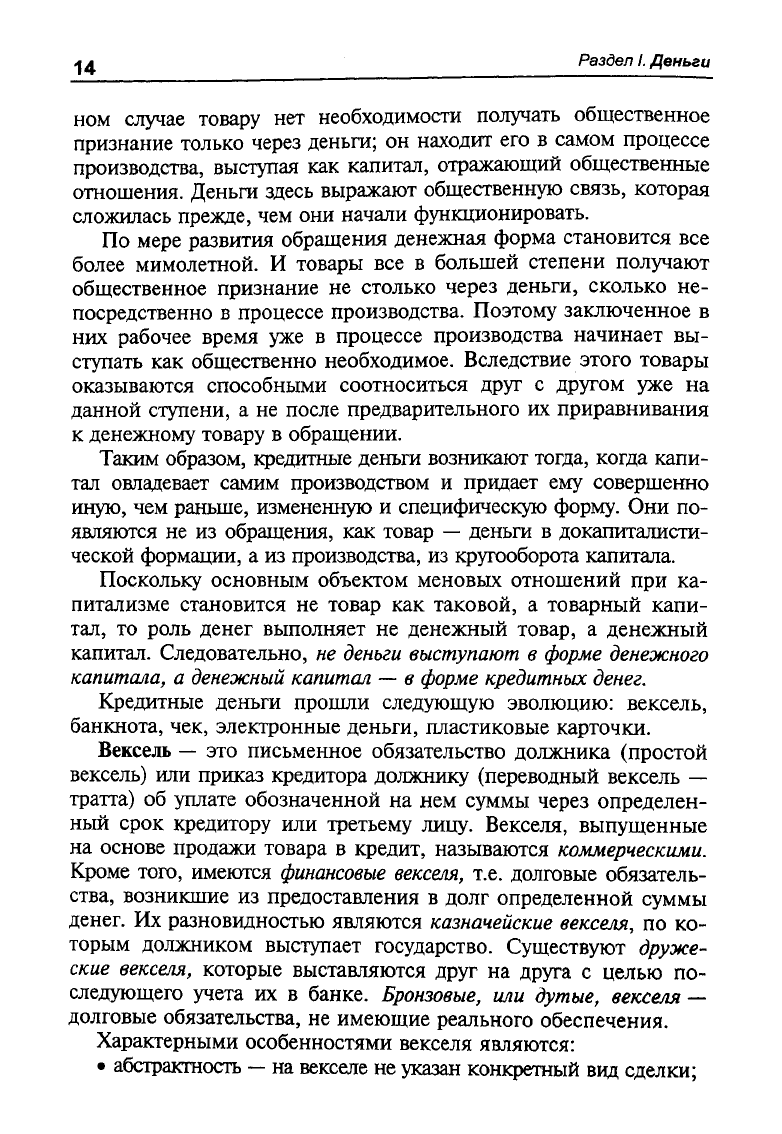 Деньги, кредит, банки. Денежный и кредитный рынки — Образовательная платформа «Юрайт». Для вузов и ссузов.