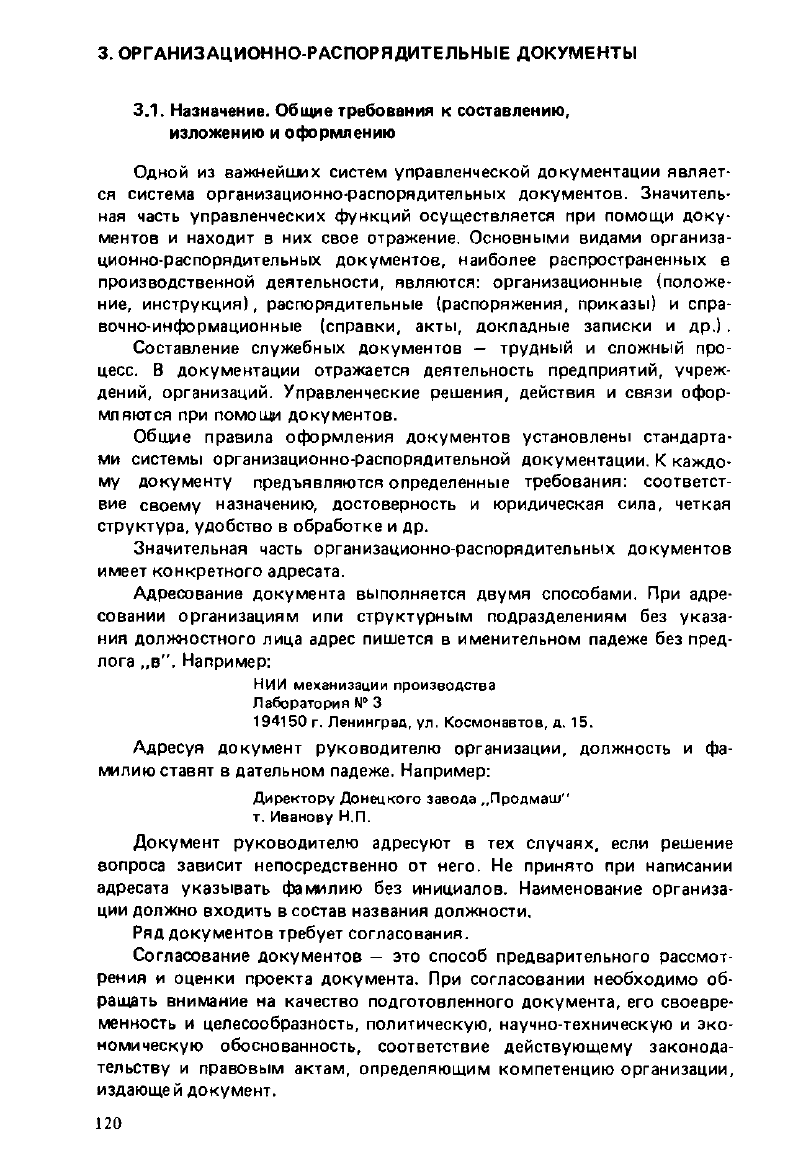 Феллер М.Д., Полторак Ю.Л. Составление текстовых производственных документов