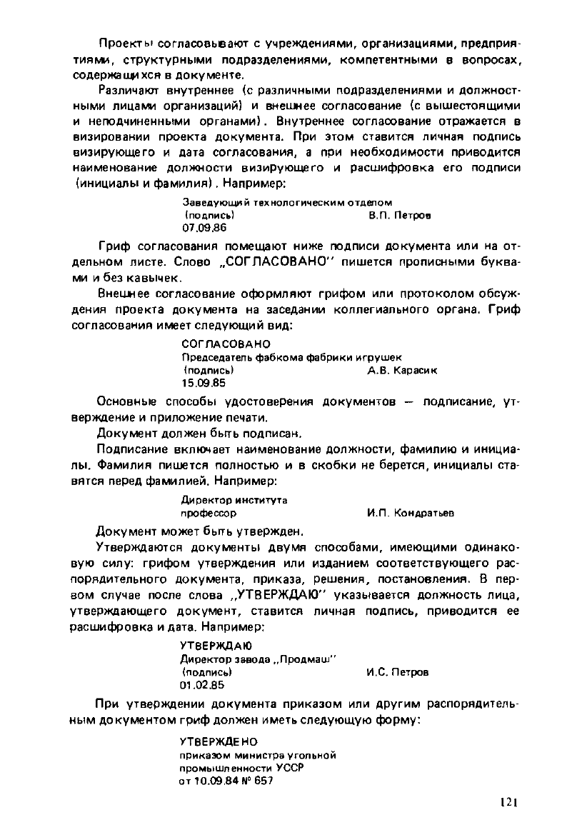 Феллер М.Д., Полторак Ю.Л. Составление текстовых производственных документов