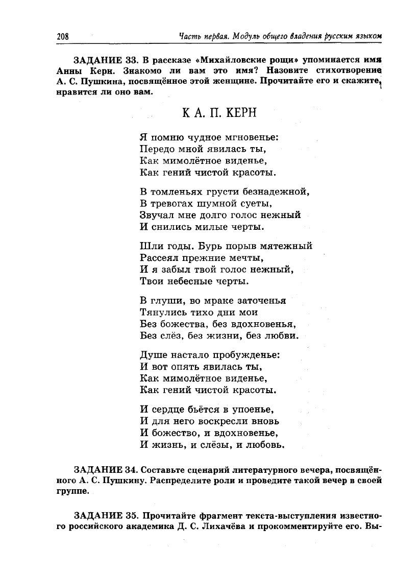 Лебединский С.И., Гончар Г.Г. Русский язык как иностранный