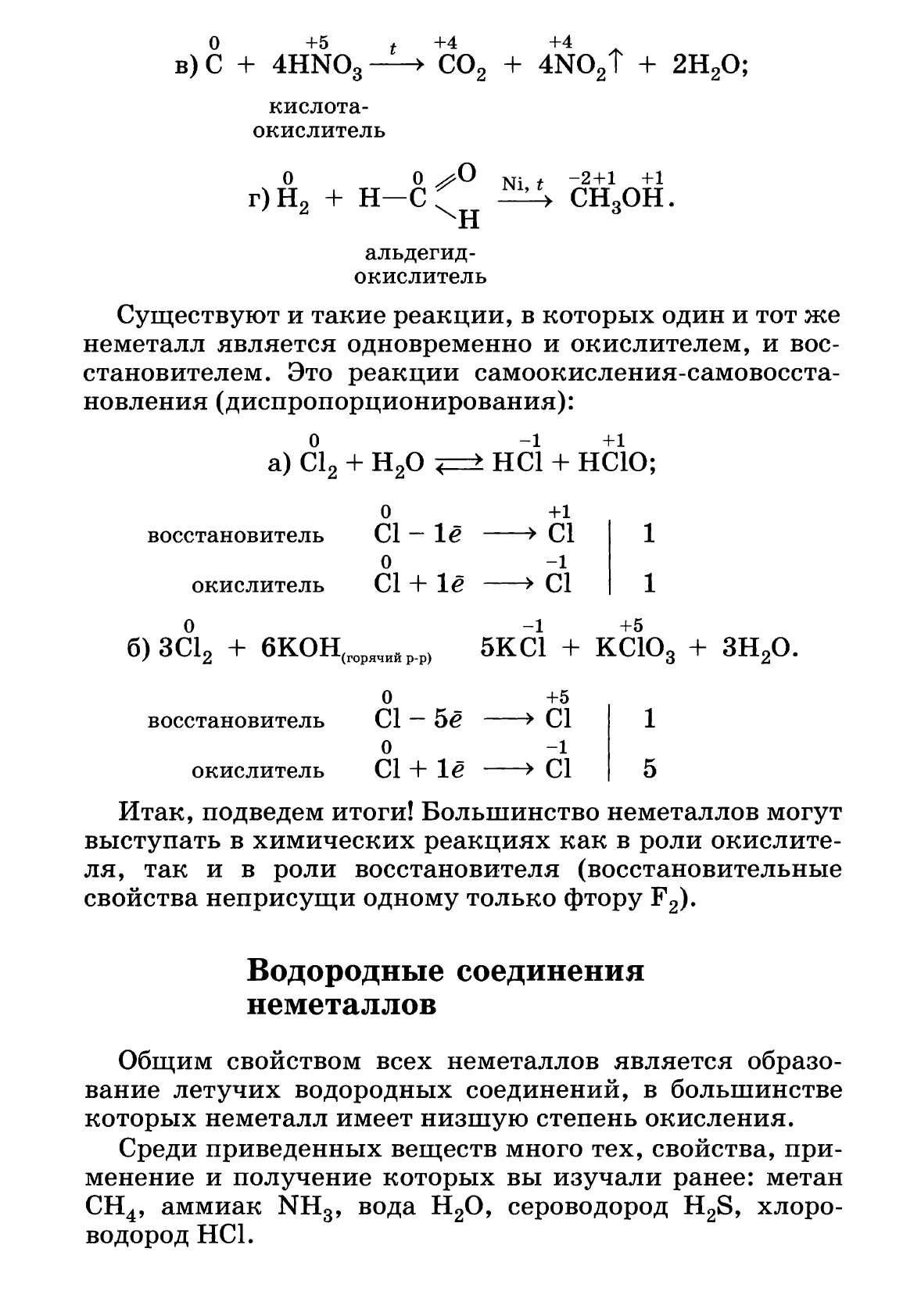 Габриелян О.С. Химия 11 класс. Учебник, профильный уровень