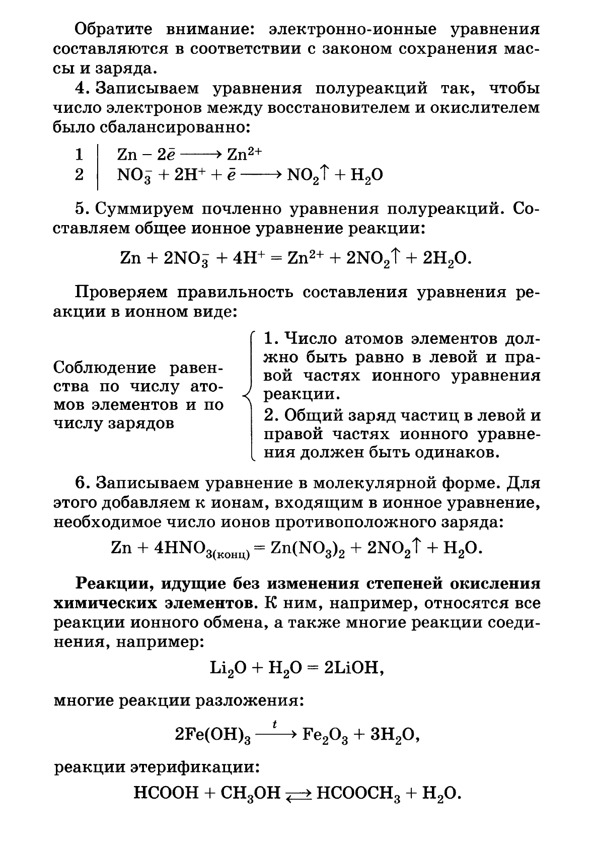 Габриелян О.С. Химия 11 класс. Учебник, профильный уровень