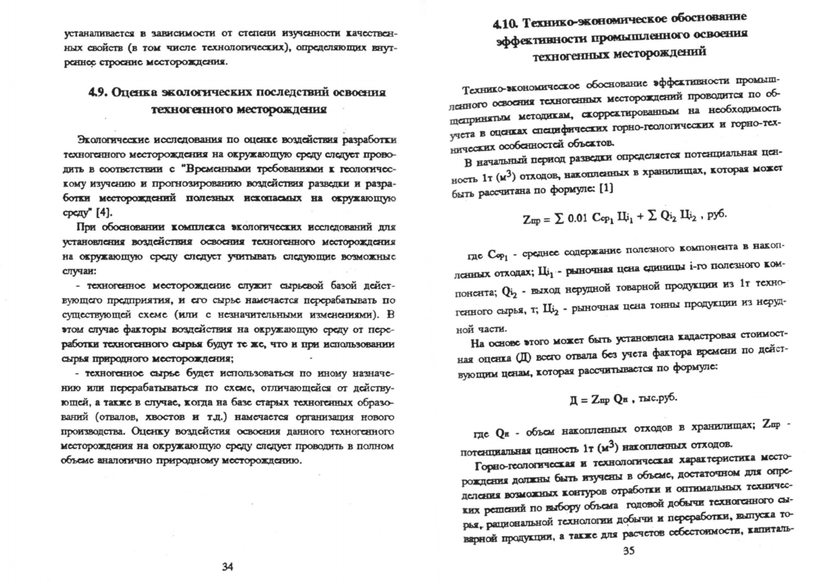 Готовый диплом на тему проект гидрогеологические исследования при оценке запасов пресных вод