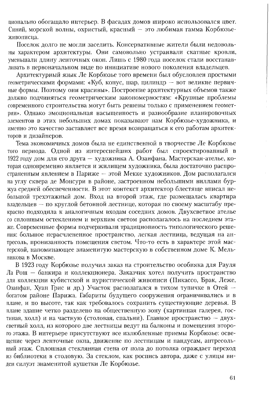 Анисимова И.И. Уникальные дома (от Райта до Гери)