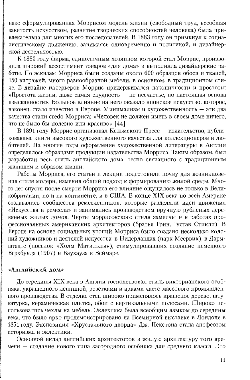 Анисимова И.И. Уникальные дома (от Райта до Гери)