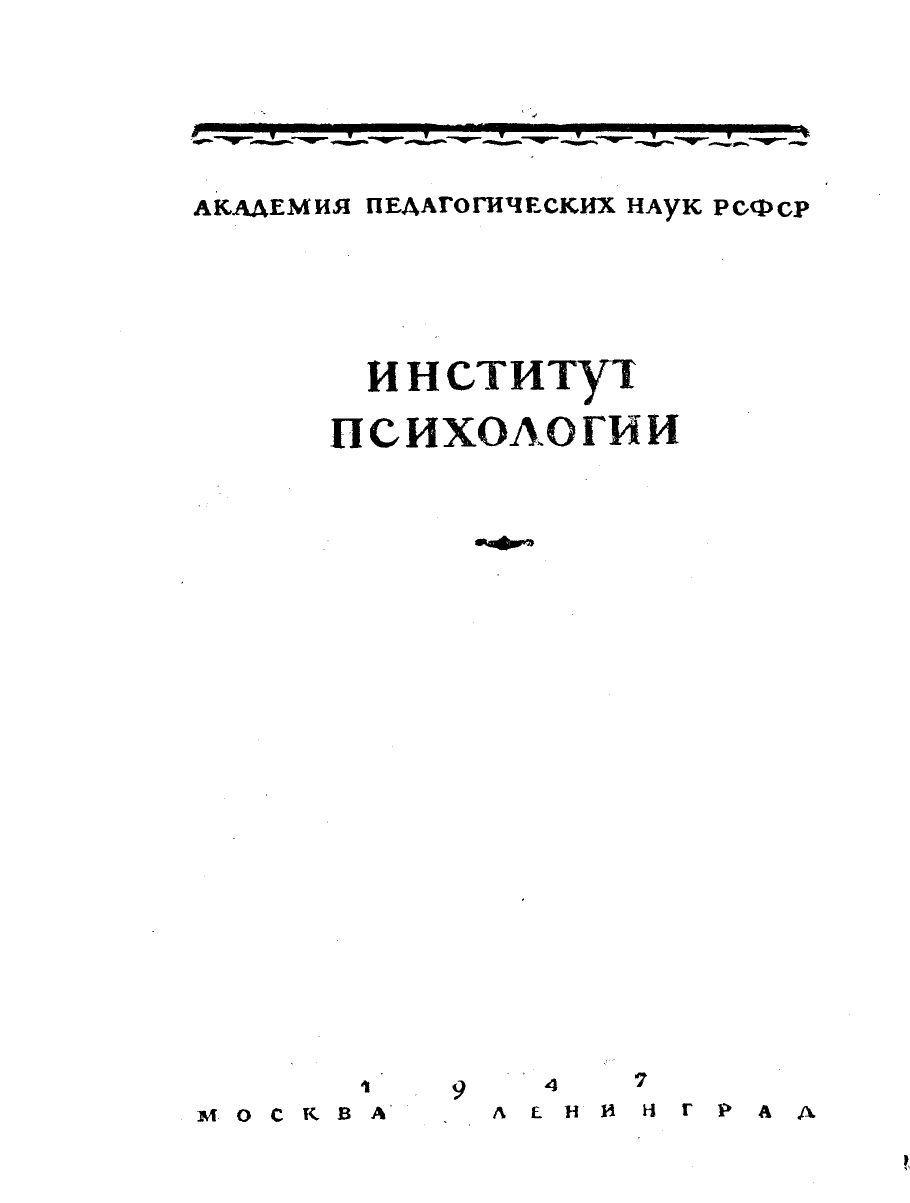 Теплов Б.М. Психология музыкальных способностей