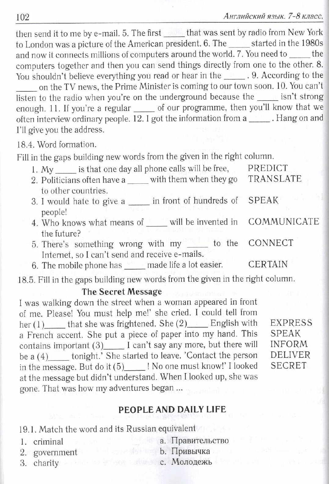 Фоменко Е.А., Долгопольская И.Б. Ф76 Английский язык. 7-8 классы. Грамматика,  лексика, чтение. Тесты и упражнения. Тренировочная тетрадь:  учебно-методическое пособие