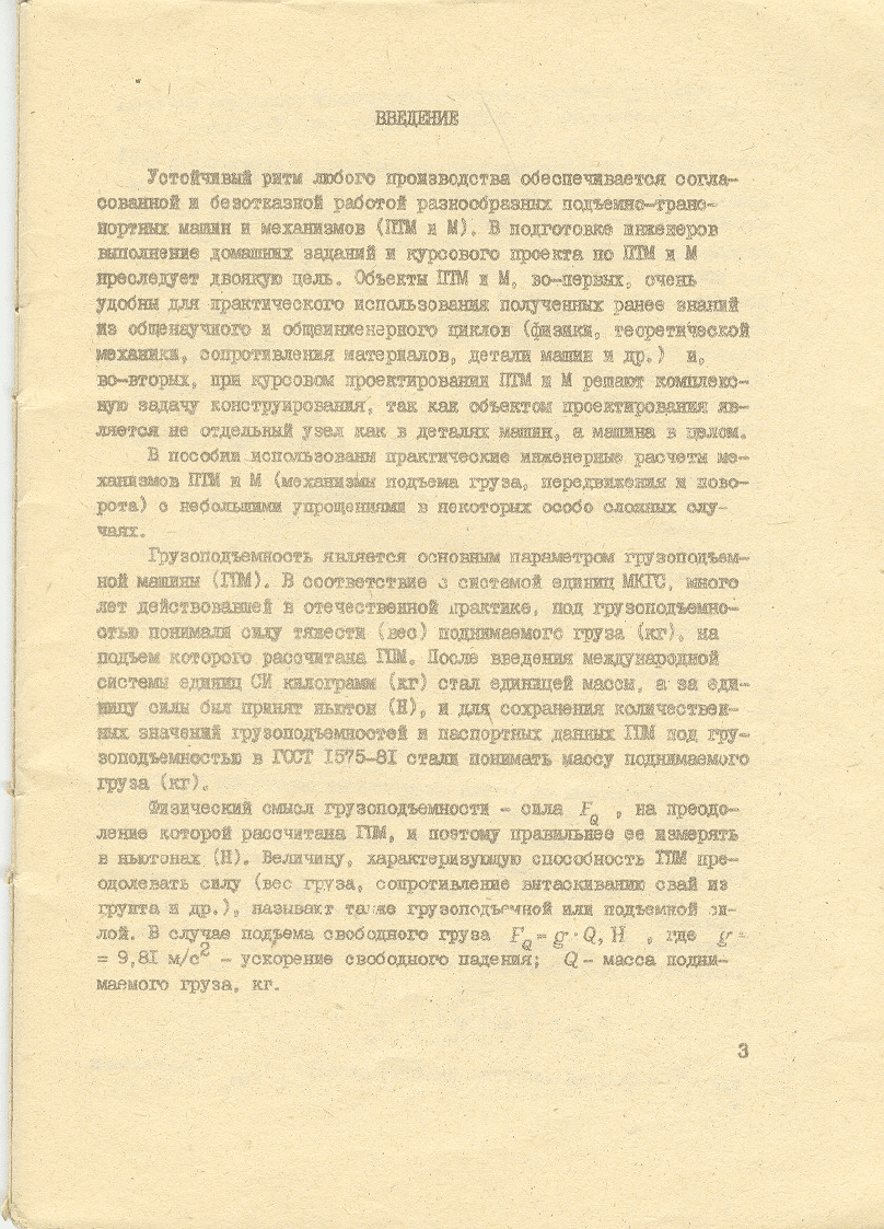 Снесарев Г.А., Тибанов В.П., Зябликов В.М. Расчет механизмов кранов