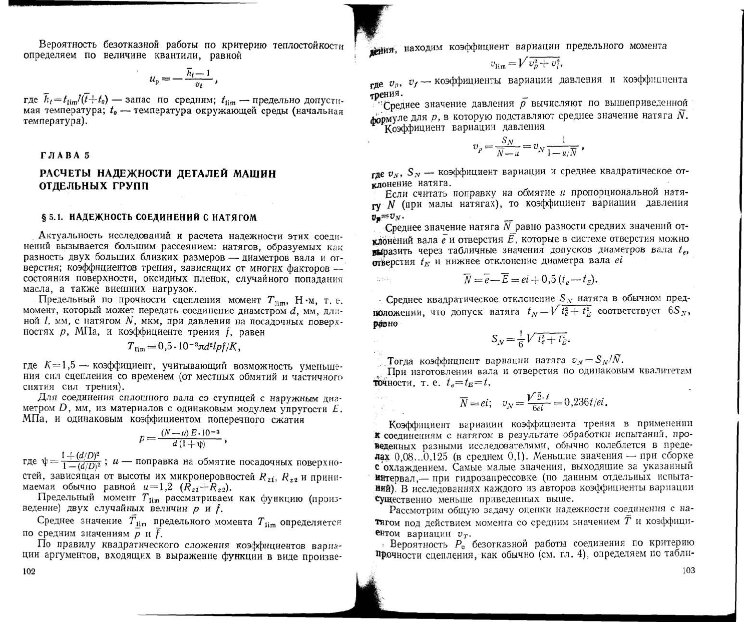 Решетов Д.Н., Иванов А.С., Фадеев В.В. Надежность машин