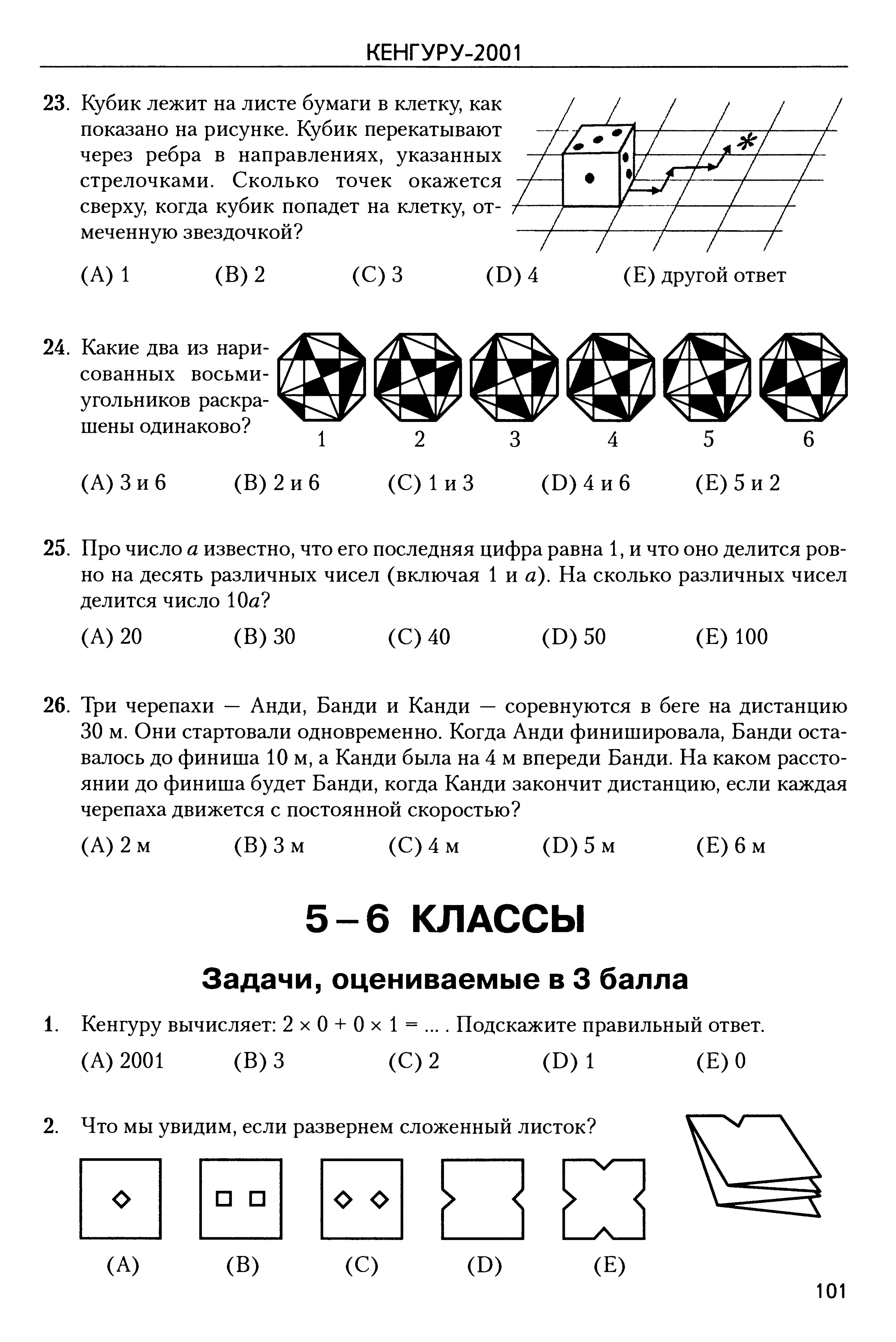 Братусь Т.А. и др. (Сост.) Все задачи Кенгуру