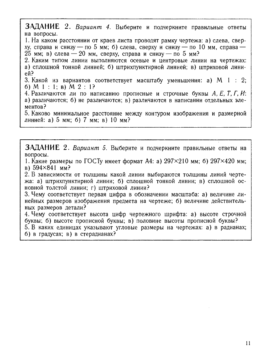 Степакова В.В. Карточки - задания по черчению. 7 класс