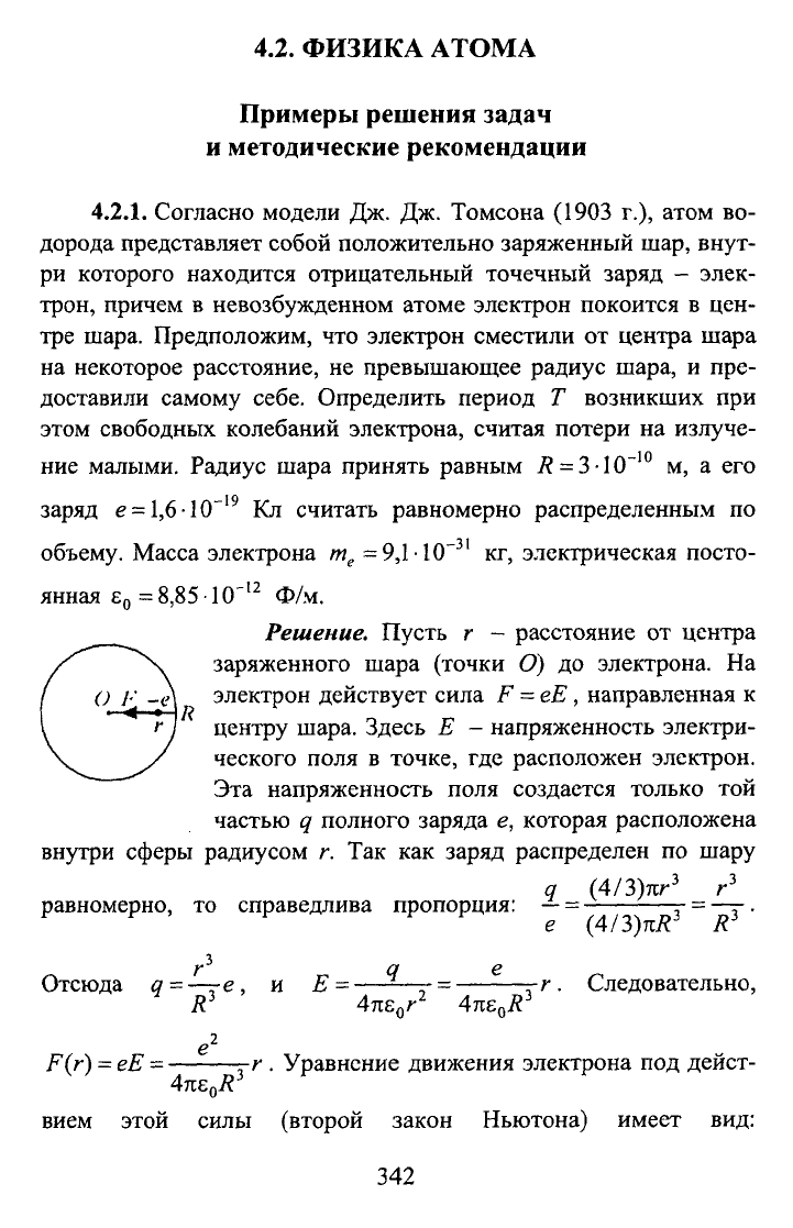 Вишнякова Е.А., Макаров В.А. и др. Отличник ЕГЭ. Физика. Решение сложных  задач. 2010