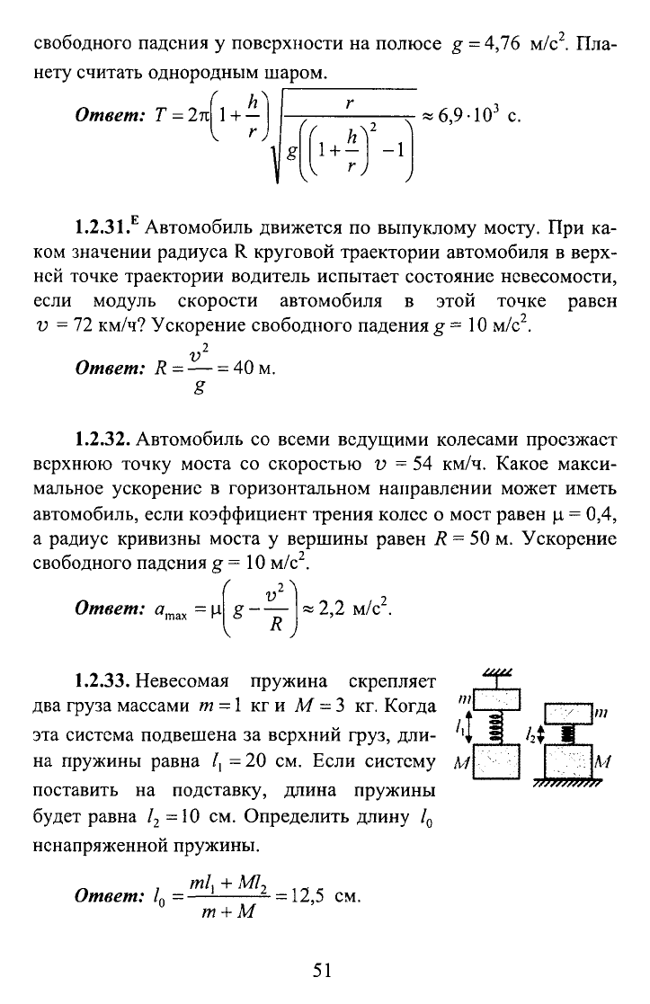 Вишнякова Е.А., Макаров В.А. и др. Отличник ЕГЭ. Физика. Решение сложных  задач. 2010