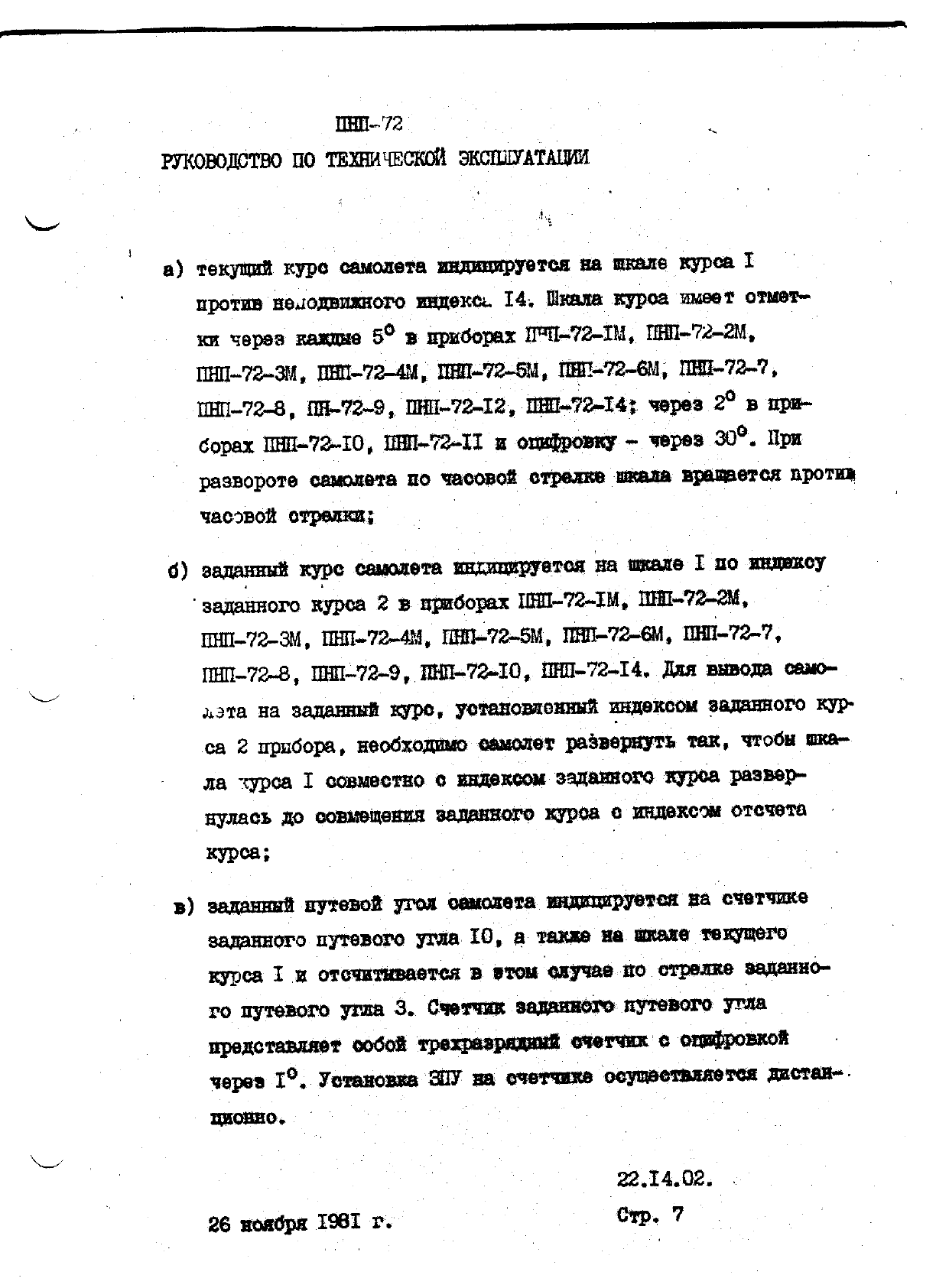 Руководство по технической эксплуатации танкеров л транспорт 1982