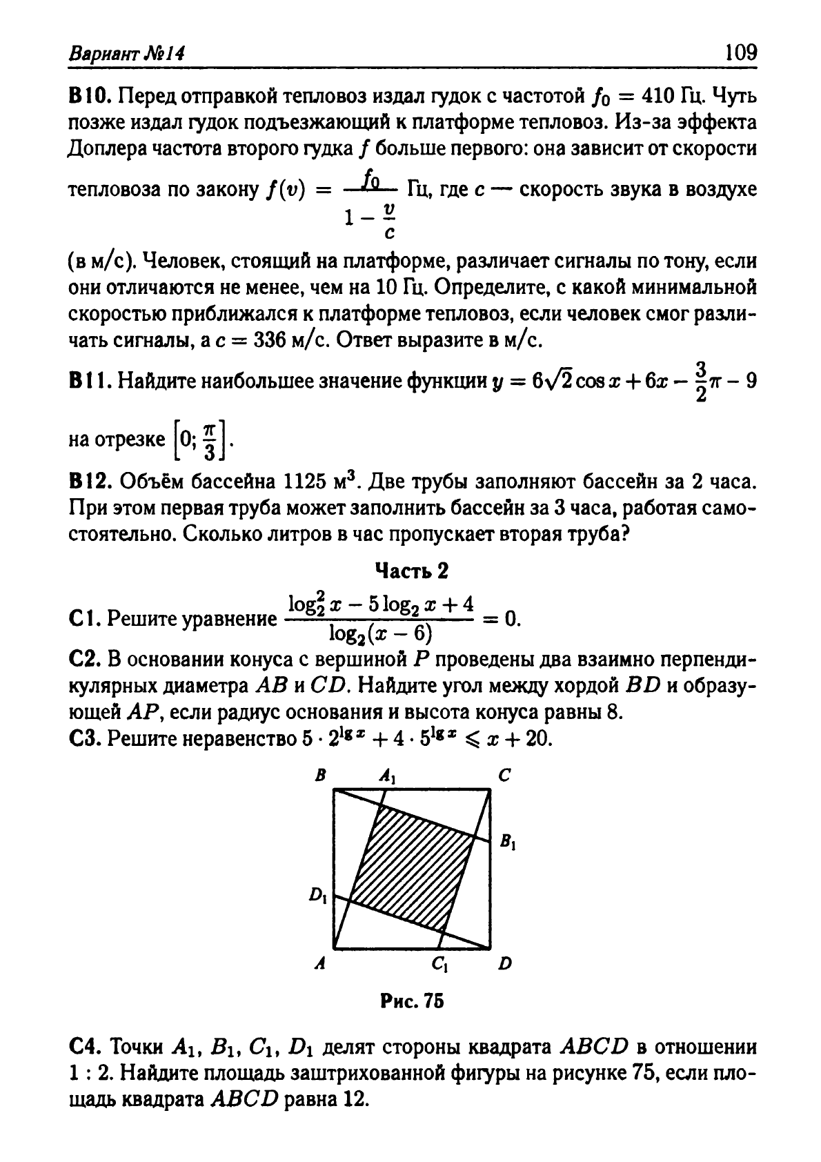 Первая труба может заполнить бассейн за 3 часа