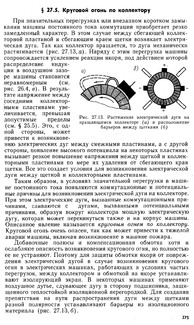 Электрические машины книга кацман