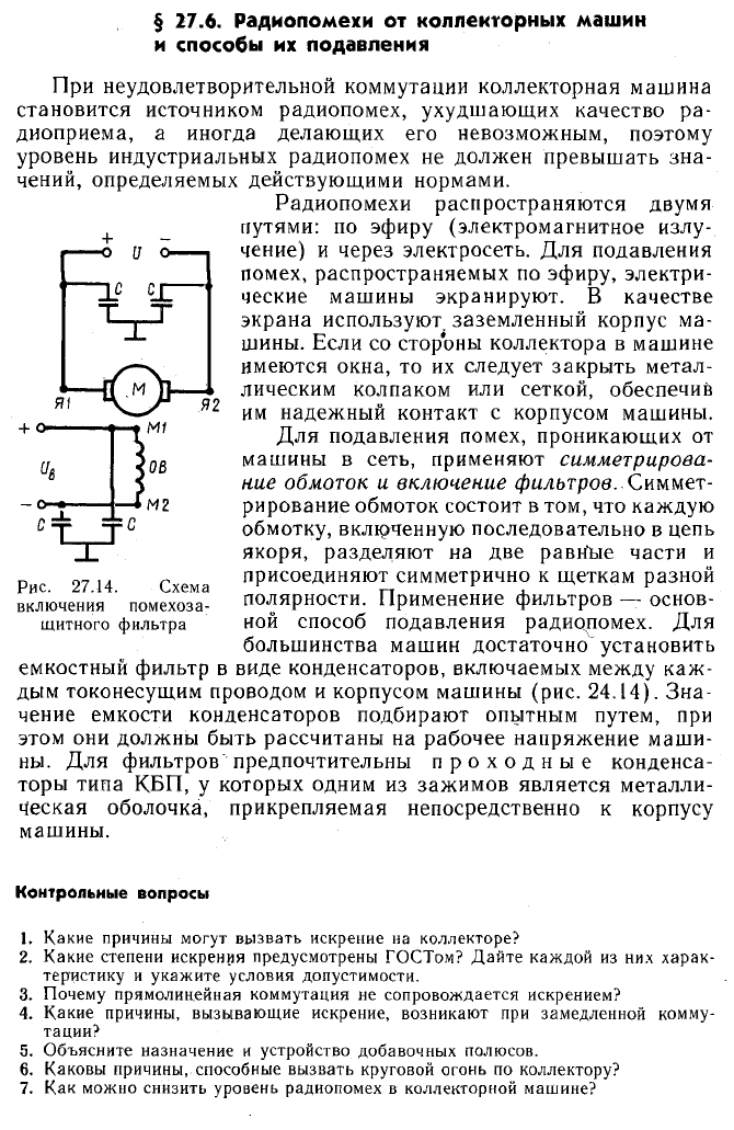 Электрические машины книга кацман