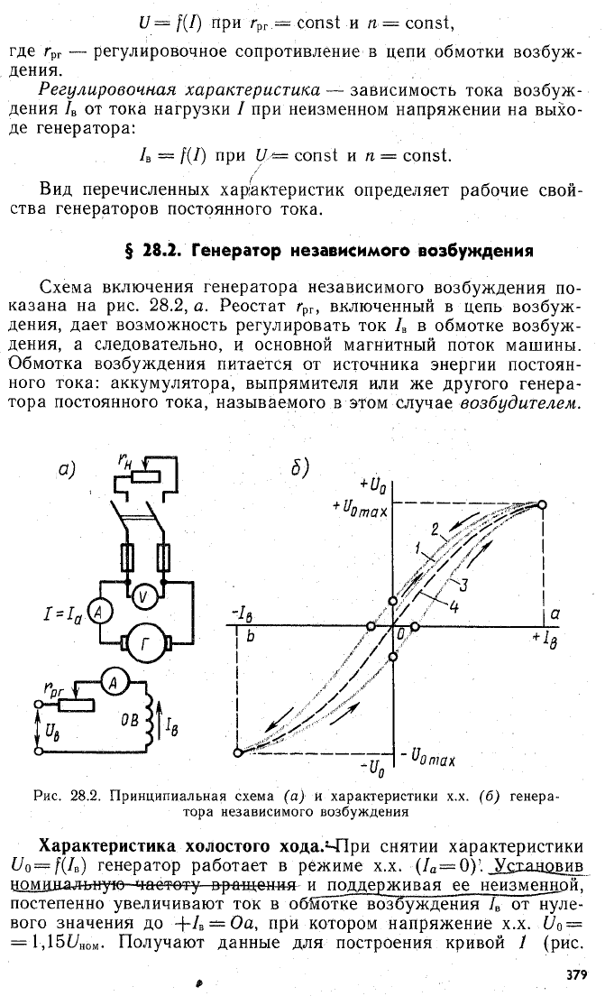 Схема и характеристики генератора постоянного тока параллельного возбуждения