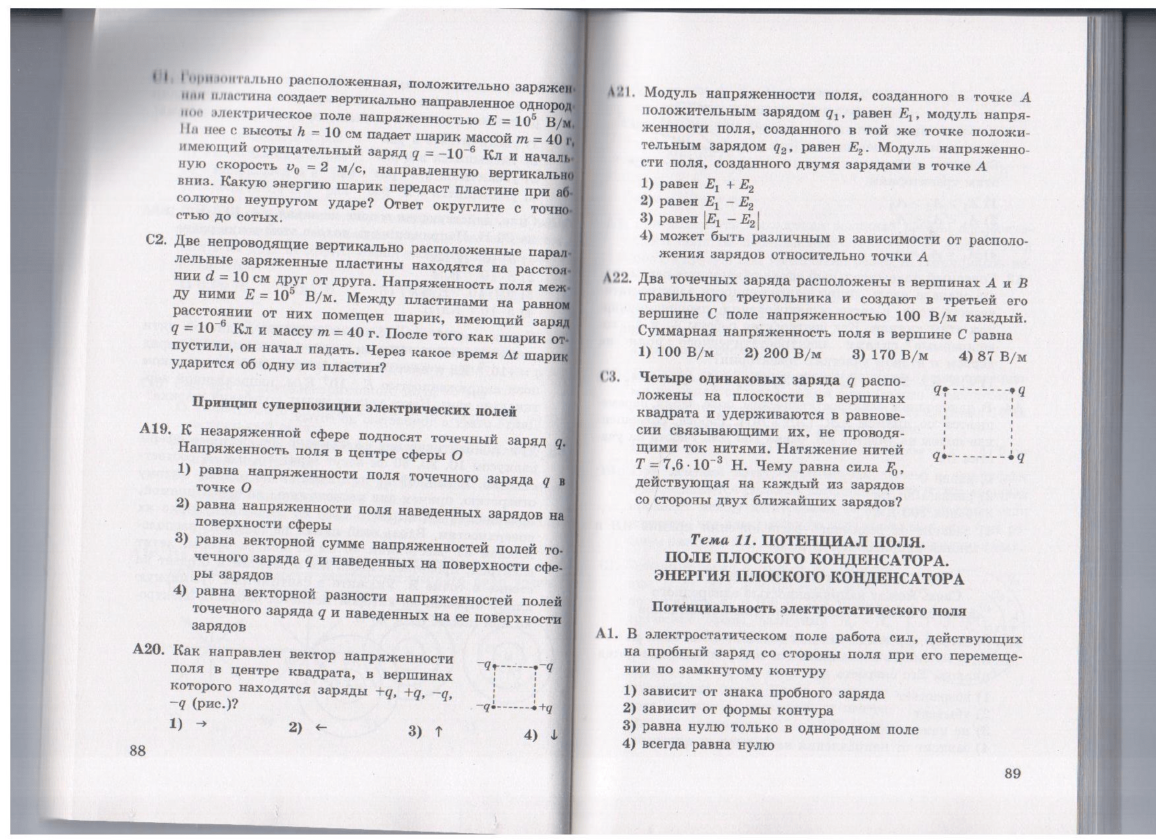 Ханнанов Н.К., Никифоров Г.Г., Орлов В.А. Физика ЕГЭ 2010. Сборник заданий