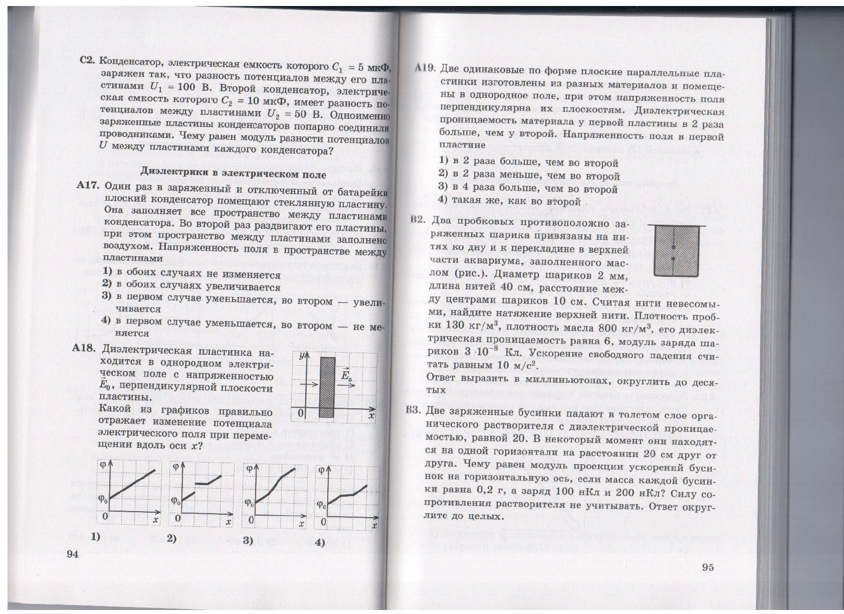 Ханнанов Н.К., Никифоров Г.Г., Орлов В.А. Физика ЕГЭ 2010. Сборник заданий