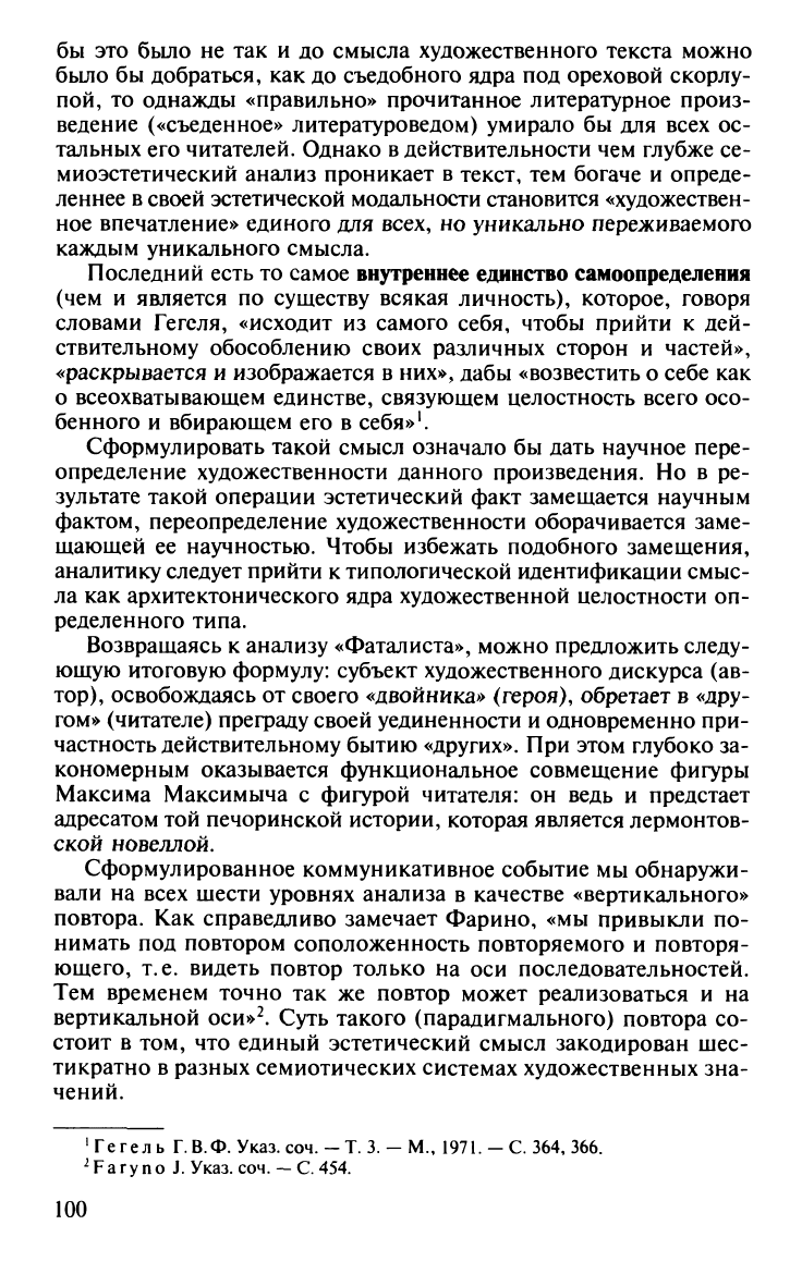 Тюпа В.И. Анализ художественного текста