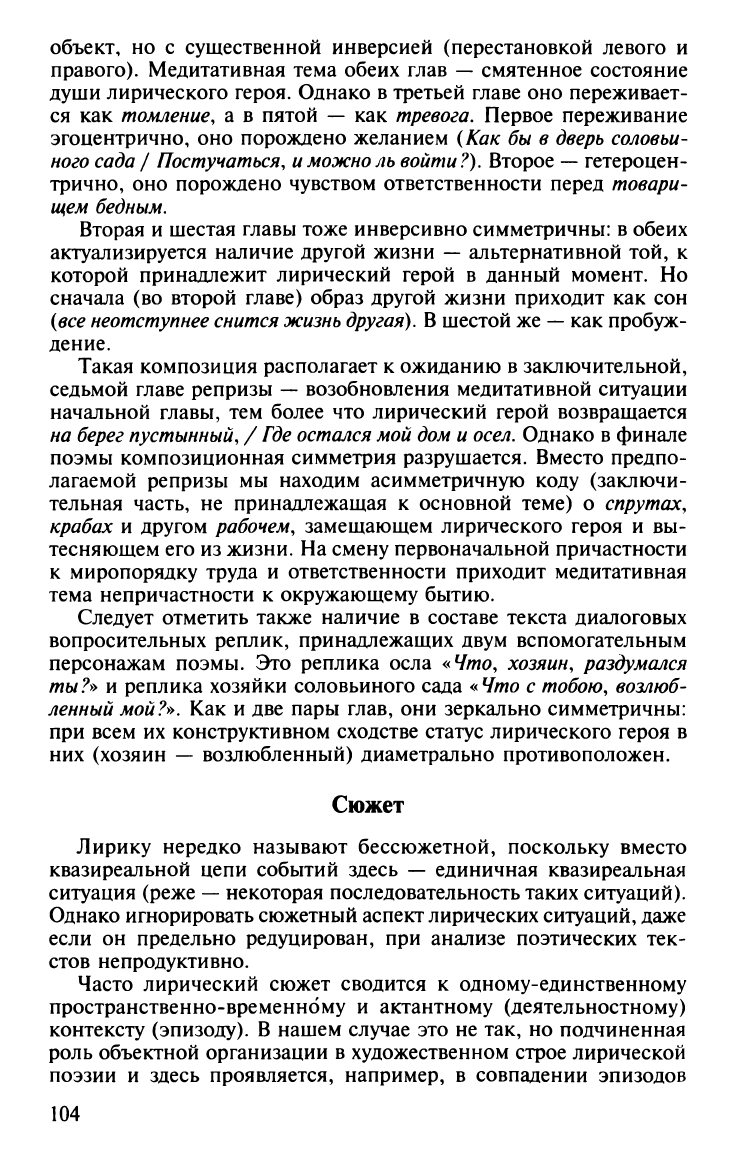 Тюпа В.И. Анализ художественного текста