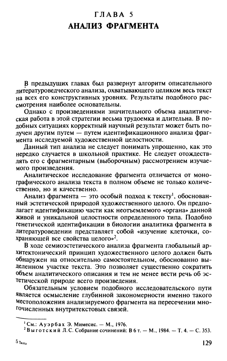 План стилистического анализа художественного текста