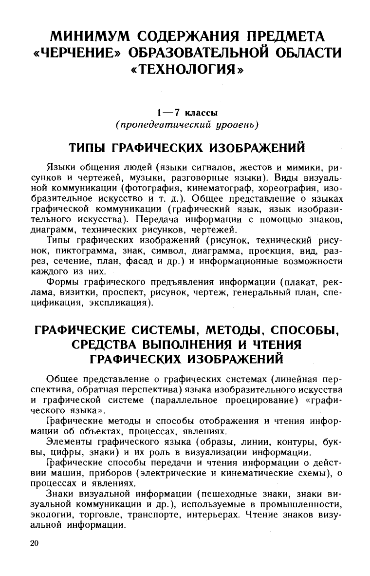 Степакова В.В. Методическое пособие по черчению. Графические работы