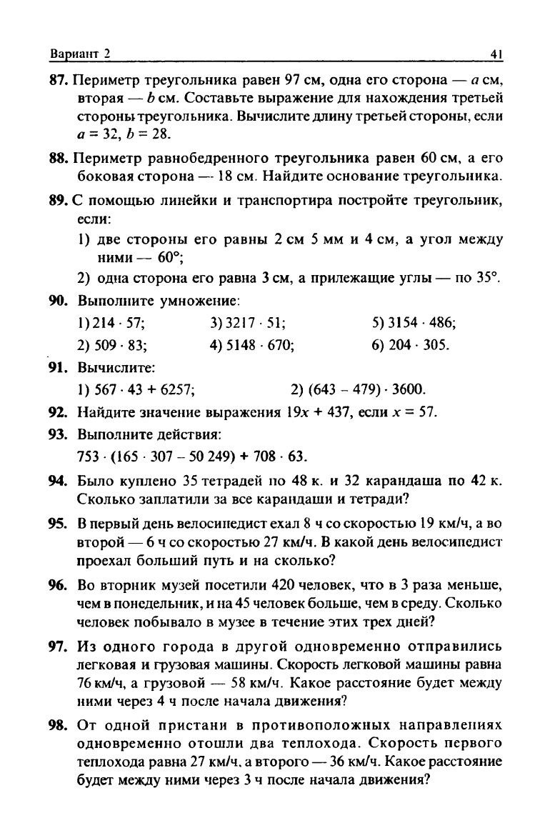 Мерзляк А.Г., Полонский В.Б., Рабинович Е.М., Якир М.С. Сборник задач и  заданий для тематического оценивания по математике для 5 класса