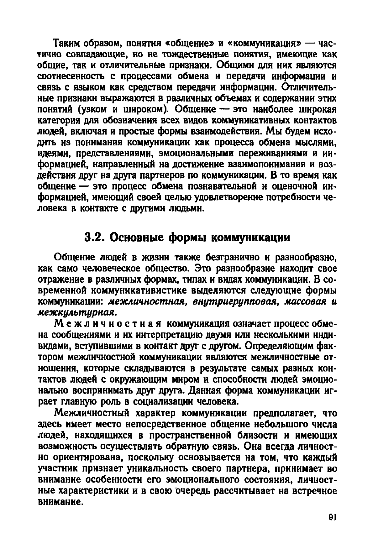 Садохин А.П. Введение в теорию межкультурной коммуникации