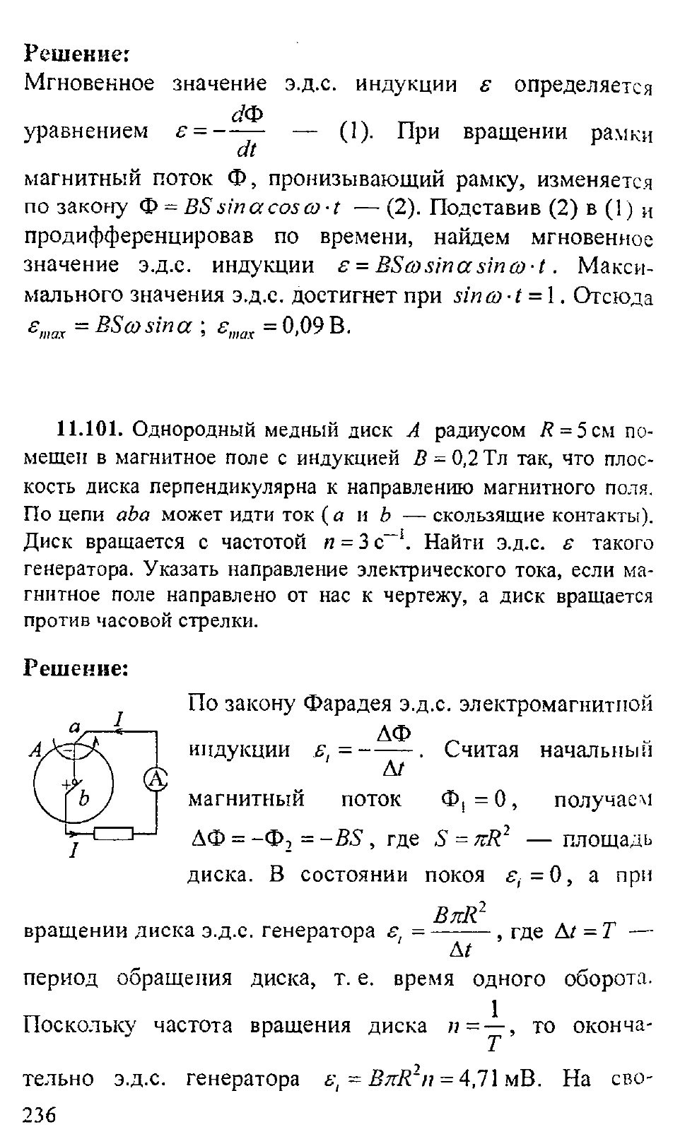 Решебник к Сборнику задач по общему курсу физики В.С.Волькенштейн - раздел  11.Электромагнетизм (2012 г.)