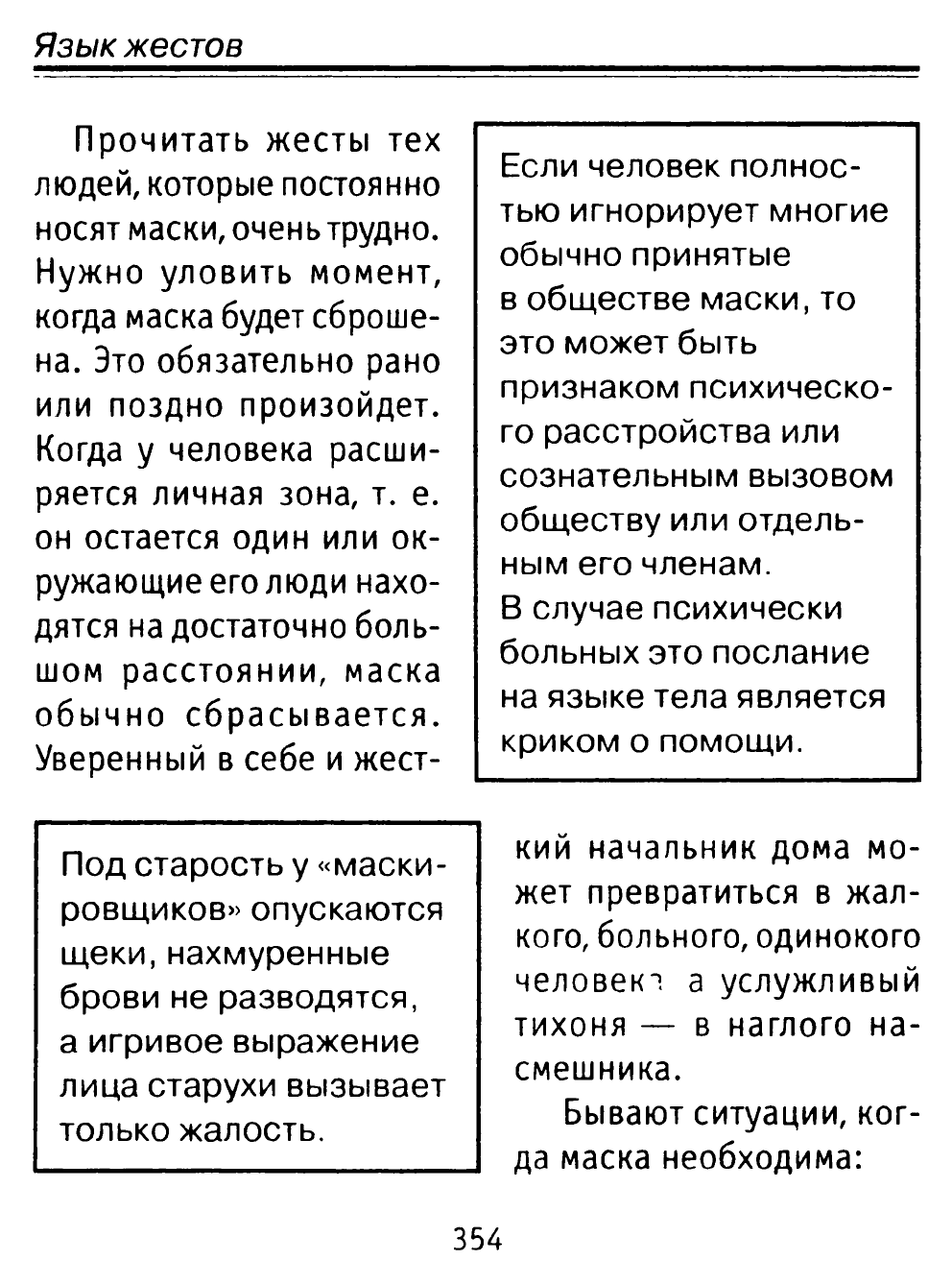 Адамчик В.В. Современный язык жестов