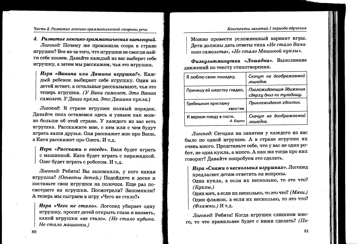 Гомзяк О.С. Говорим правильно в 5-6 лет. Учебно-методический комплект  Комплексный подход к преодолению ОНР у дошкольников