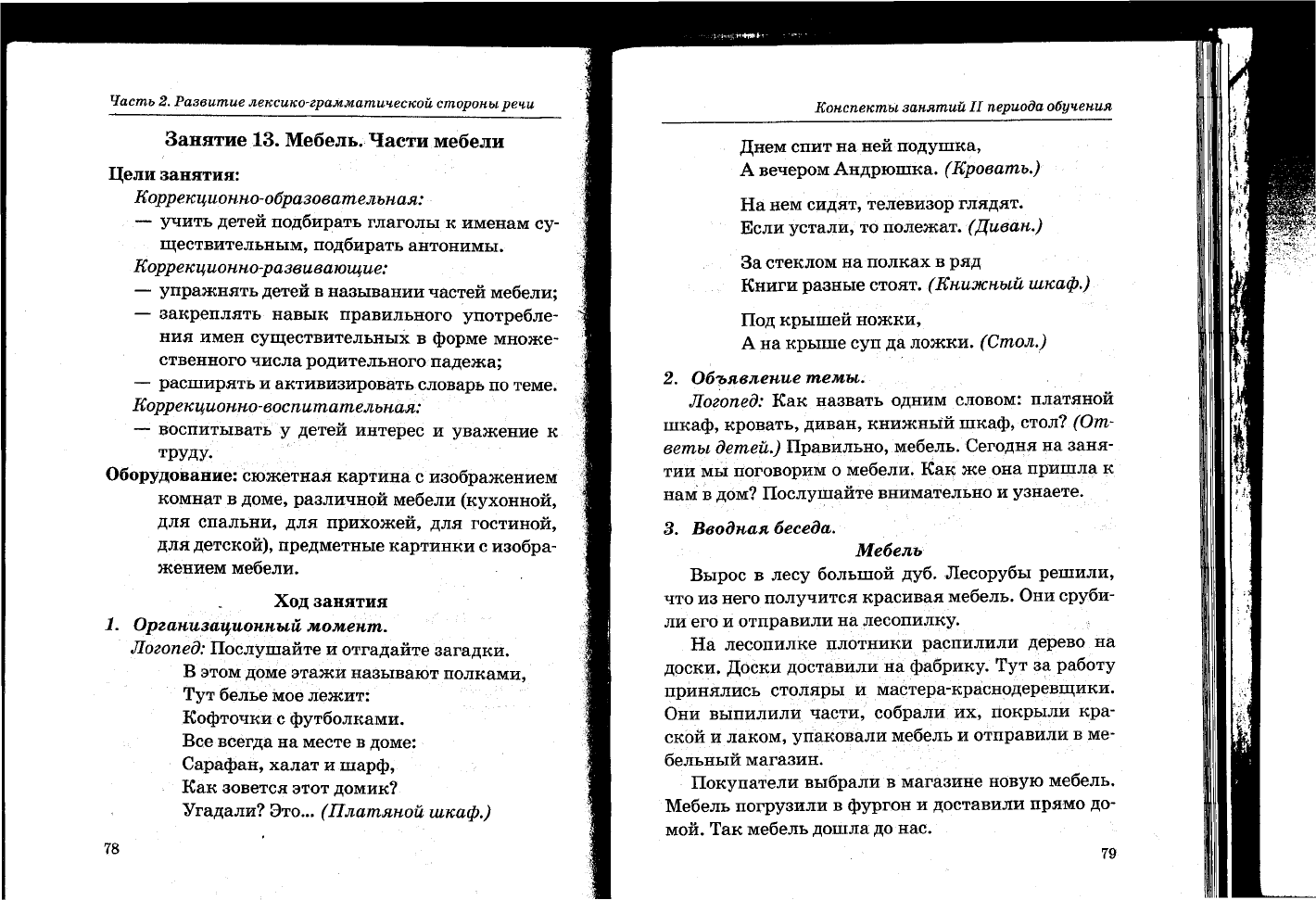 Что делать если обзывают доской в 13 лет