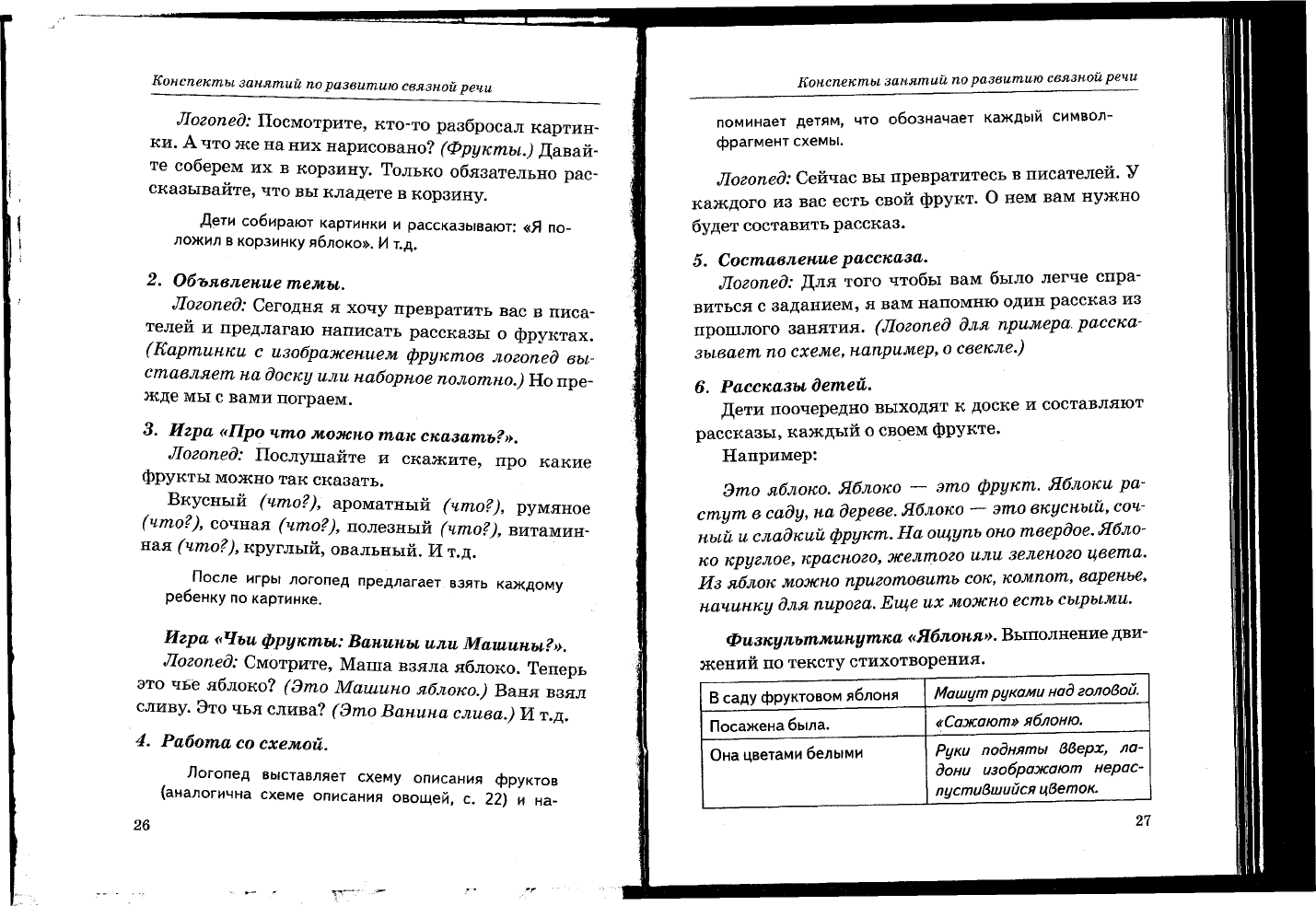 Кто разработал комплексный метод руководства игрой дошкольников