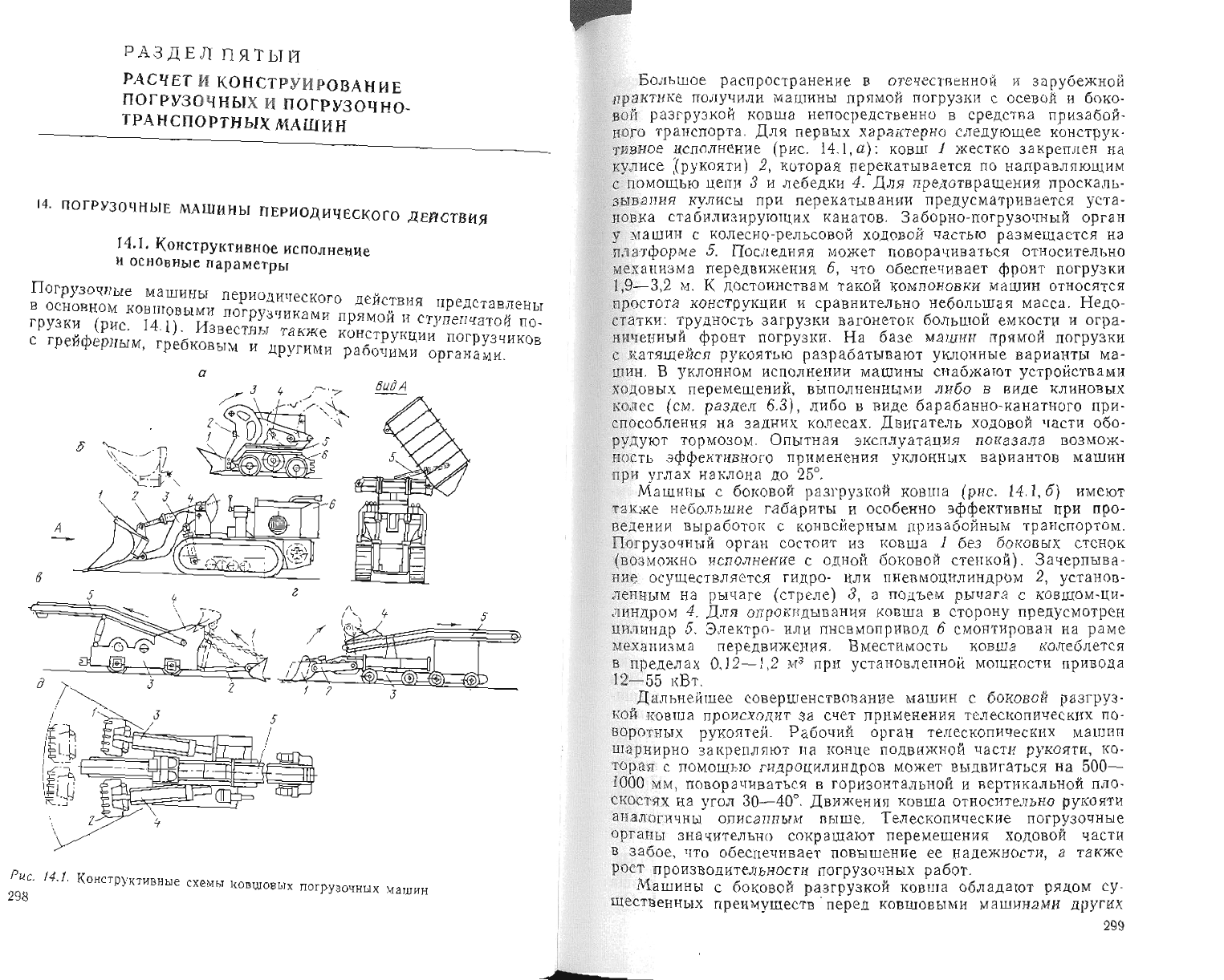 Проектирование и конструирование транспортных машин и комплексов. Под ред.  И.Г. Штокмана