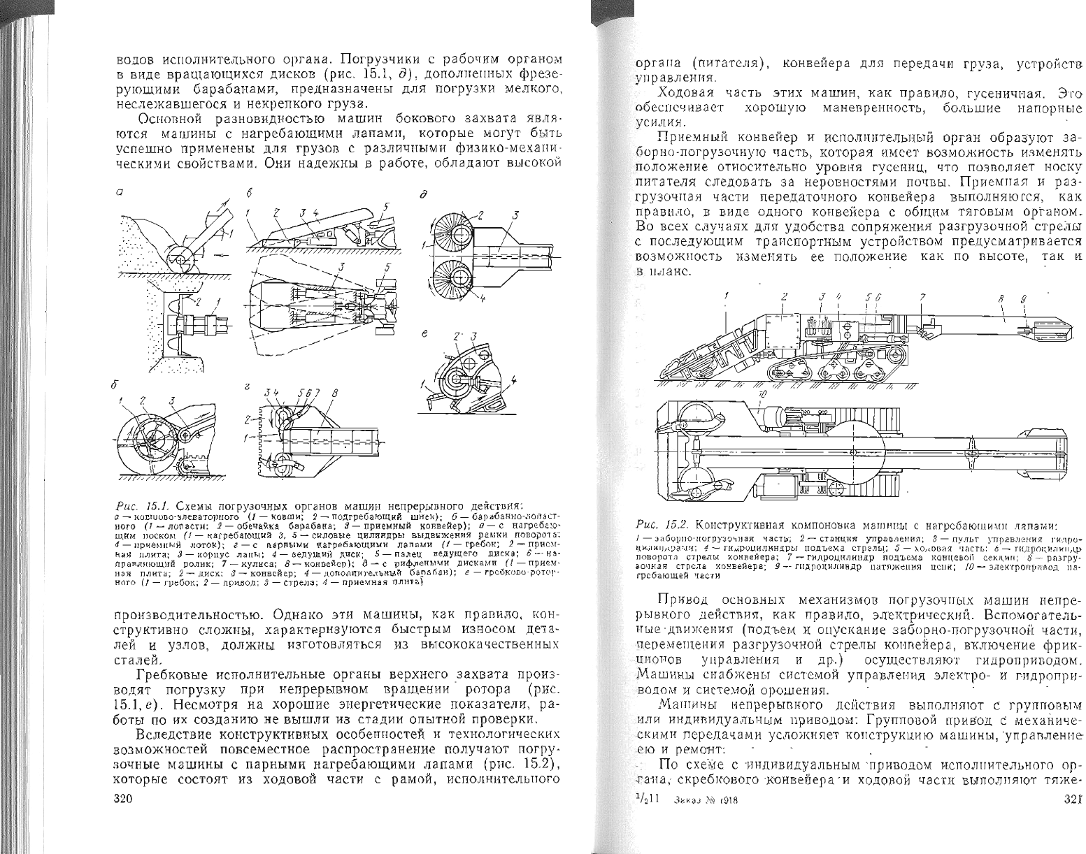 Проектирование и конструирование транспортных машин и комплексов. Под ред.  И.Г. Штокмана