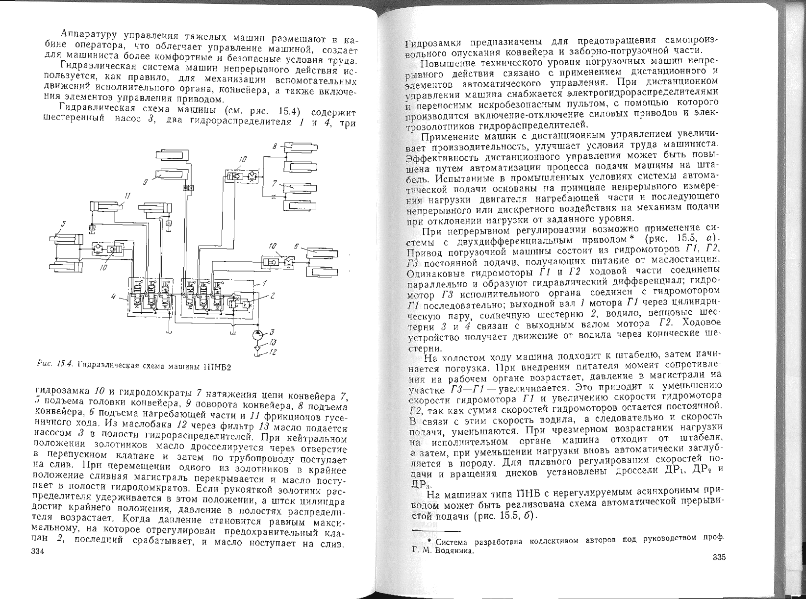 Проектирование и конструирование транспортных машин и комплексов. Под ред.  И.Г. Штокмана