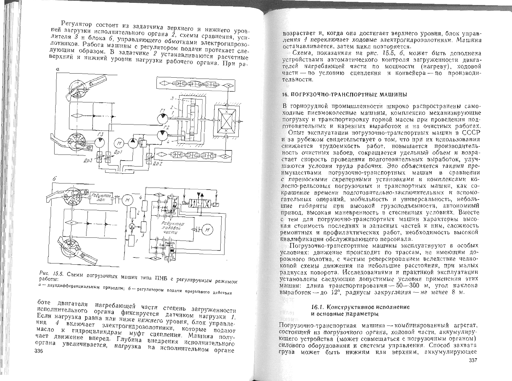 Проектирование и конструирование транспортных машин и комплексов. Под ред.  И.Г. Штокмана